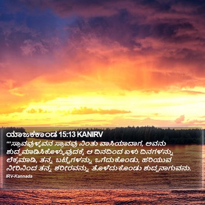 ಯಾಜಕಕಾಂಡ 15:13 KANIRV Bible Verse Image