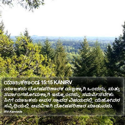 ಯಾಜಕಕಾಂಡ 15:15 KANIRV Bible Verse Image