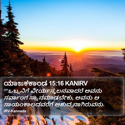 ಯಾಜಕಕಾಂಡ 15:16 KANIRV Bible Verse Image