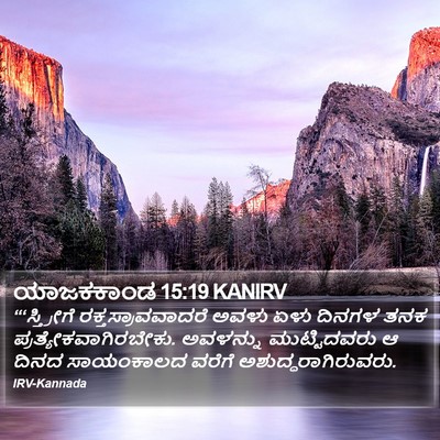 ಯಾಜಕಕಾಂಡ 15:19 KANIRV Bible Verse Image