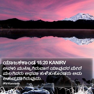 ಯಾಜಕಕಾಂಡ 15:20 KANIRV Bible Verse Image