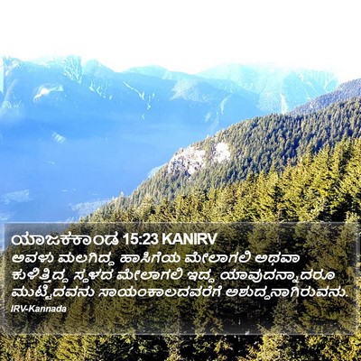 ಯಾಜಕಕಾಂಡ 15:23 KANIRV Bible Verse Image