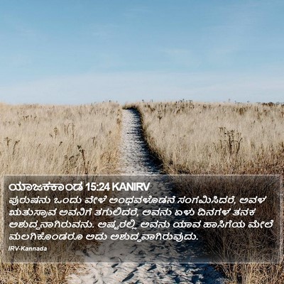 ಯಾಜಕಕಾಂಡ 15:24 KANIRV Bible Verse Image