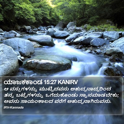 ಯಾಜಕಕಾಂಡ 15:27 KANIRV Bible Verse Image