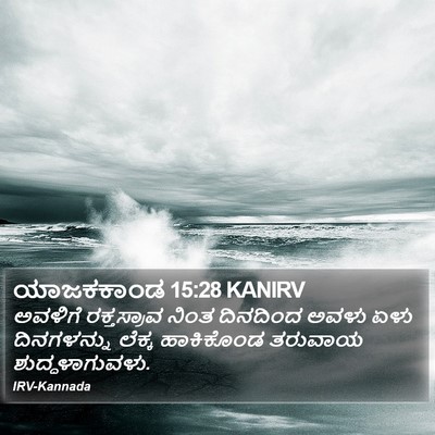 ಯಾಜಕಕಾಂಡ 15:28 KANIRV Bible Verse Image