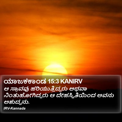 ಯಾಜಕಕಾಂಡ 15:3 KANIRV Bible Verse Image