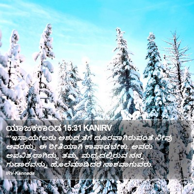 ಯಾಜಕಕಾಂಡ 15:31 KANIRV Bible Verse Image