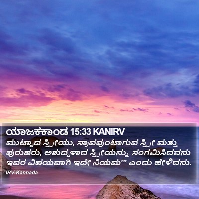 ಯಾಜಕಕಾಂಡ 15:33 KANIRV Bible Verse Image