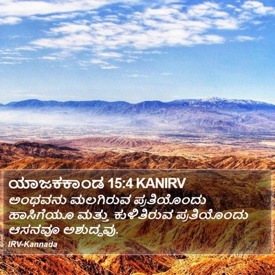 ಯಾಜಕಕಾಂಡ 15:4 KANIRV Bible Verse Image