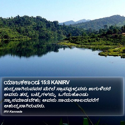 ಯಾಜಕಕಾಂಡ 15:8 KANIRV Bible Verse Image