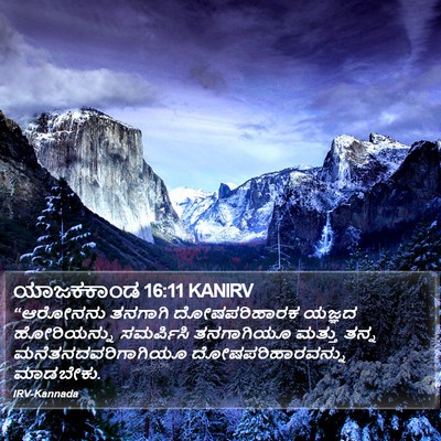 ಯಾಜಕಕಾಂಡ 16:11 KANIRV Bible Verse Image