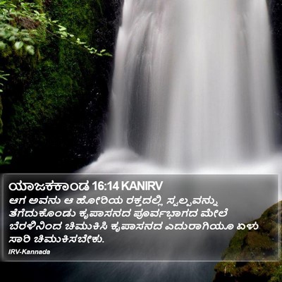 ಯಾಜಕಕಾಂಡ 16:14 KANIRV Bible Verse Image
