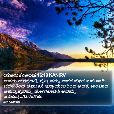 ಯಾಜಕಕಾಂಡ 16:19 KANIRV Bible Verse Image