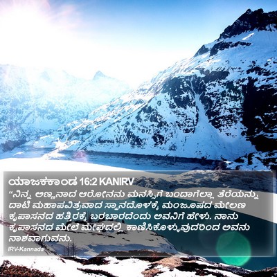 ಯಾಜಕಕಾಂಡ 16:2 KANIRV Bible Verse Image
