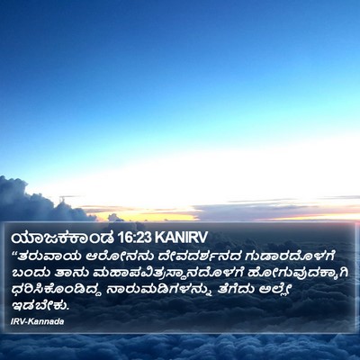 ಯಾಜಕಕಾಂಡ 16:23 KANIRV Bible Verse Image