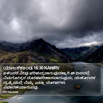 ಯಾಜಕಕಾಂಡ 16:30 KANIRV Bible Verse Image