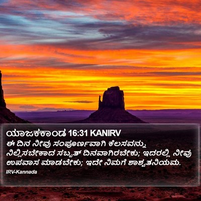 ಯಾಜಕಕಾಂಡ 16:31 KANIRV Bible Verse Image