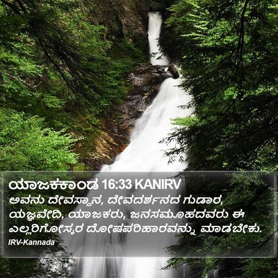 ಯಾಜಕಕಾಂಡ 16:33 KANIRV Bible Verse Image