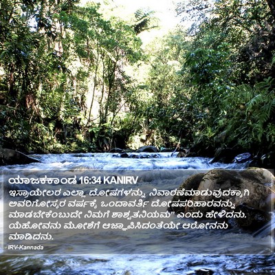 ಯಾಜಕಕಾಂಡ 16:34 KANIRV Bible Verse Image