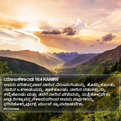 ಯಾಜಕಕಾಂಡ 16:4 KANIRV Bible Verse Image