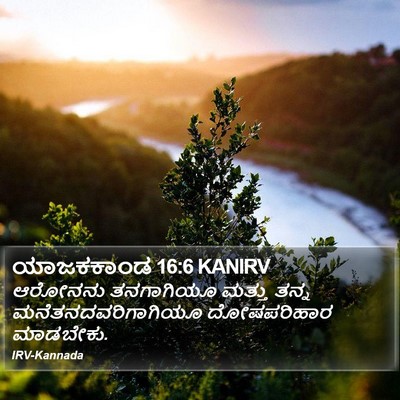 ಯಾಜಕಕಾಂಡ 16:6 KANIRV Bible Verse Image