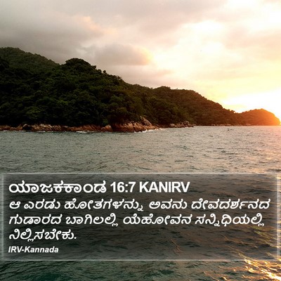 ಯಾಜಕಕಾಂಡ 16:7 KANIRV Bible Verse Image