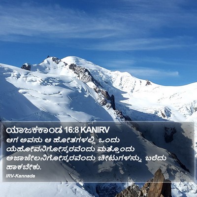 ಯಾಜಕಕಾಂಡ 16:8 KANIRV Bible Verse Image