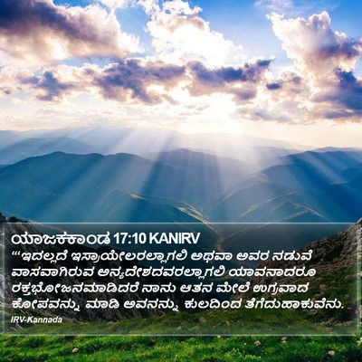 ಯಾಜಕಕಾಂಡ 17:10 KANIRV Bible Verse Image