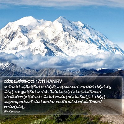 ಯಾಜಕಕಾಂಡ 17:11 KANIRV Bible Verse Image