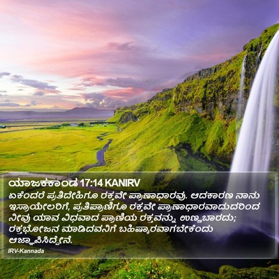 ಯಾಜಕಕಾಂಡ 17:14 KANIRV Bible Verse Image