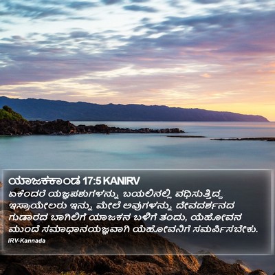 ಯಾಜಕಕಾಂಡ 17:5 KANIRV Bible Verse Image