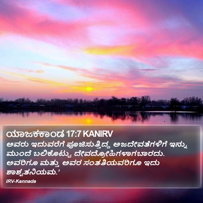 ಯಾಜಕಕಾಂಡ 17:7 KANIRV Bible Verse Image