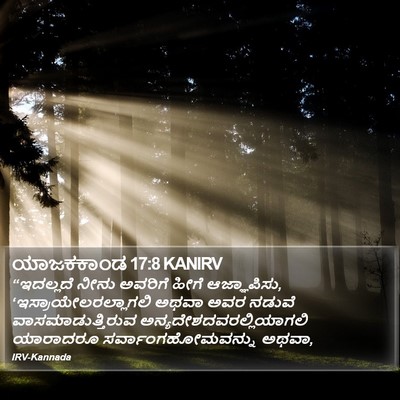 ಯಾಜಕಕಾಂಡ 17:8 KANIRV Bible Verse Image