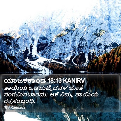 ಯಾಜಕಕಾಂಡ 18:13 KANIRV Bible Verse Image