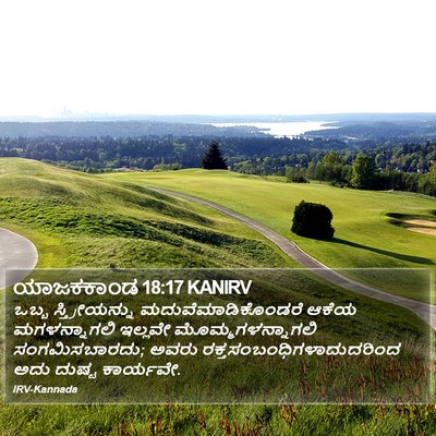 ಯಾಜಕಕಾಂಡ 18:17 KANIRV Bible Verse Image