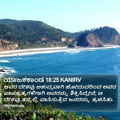 ಯಾಜಕಕಾಂಡ 18:25 KANIRV Bible Verse Image