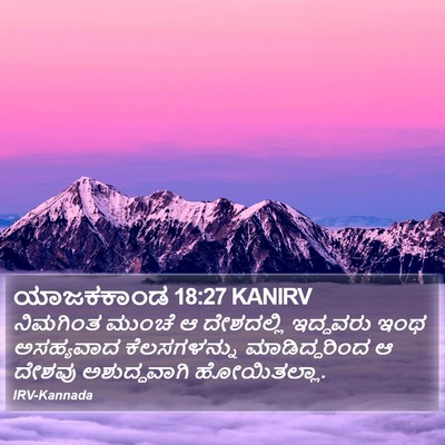 ಯಾಜಕಕಾಂಡ 18:27 KANIRV Bible Verse Image