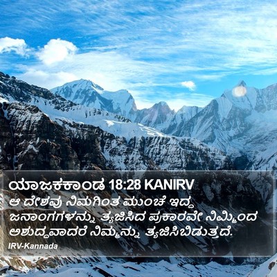 ಯಾಜಕಕಾಂಡ 18:28 KANIRV Bible Verse Image