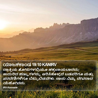 ಯಾಜಕಕಾಂಡ 19:10 KANIRV Bible Verse Image
