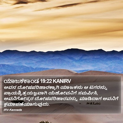ಯಾಜಕಕಾಂಡ 19:22 KANIRV Bible Verse Image