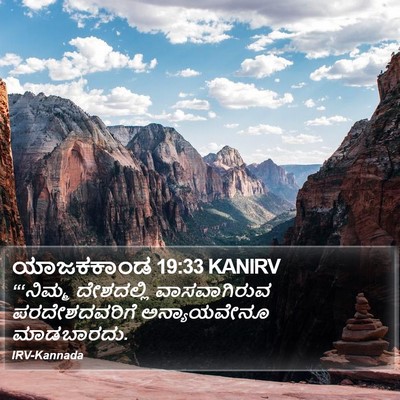 ಯಾಜಕಕಾಂಡ 19:33 KANIRV Bible Verse Image