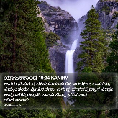 ಯಾಜಕಕಾಂಡ 19:34 KANIRV Bible Verse Image