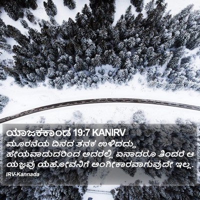 ಯಾಜಕಕಾಂಡ 19:7 KANIRV Bible Verse Image