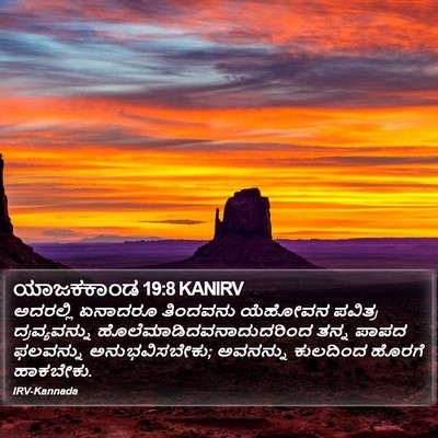 ಯಾಜಕಕಾಂಡ 19:8 KANIRV Bible Verse Image