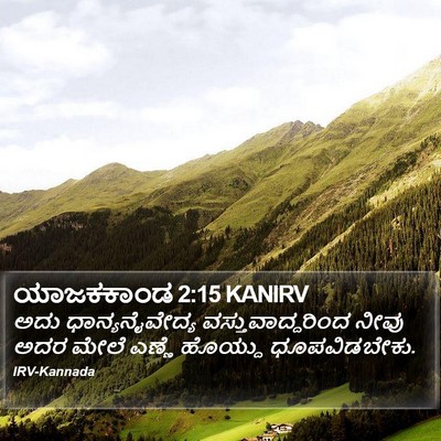ಯಾಜಕಕಾಂಡ 2:15 KANIRV Bible Verse Image