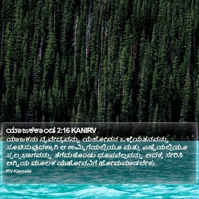ಯಾಜಕಕಾಂಡ 2:16 KANIRV Bible Verse Image