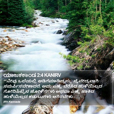 ಯಾಜಕಕಾಂಡ 2:4 KANIRV Bible Verse Image