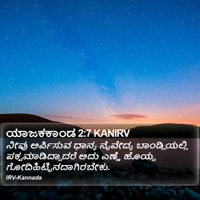 ಯಾಜಕಕಾಂಡ 2:7 KANIRV Bible Verse Image