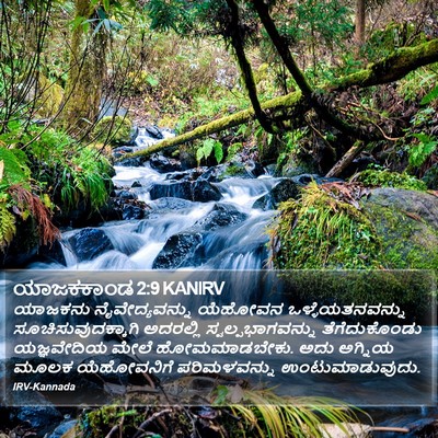 ಯಾಜಕಕಾಂಡ 2:9 KANIRV Bible Verse Image