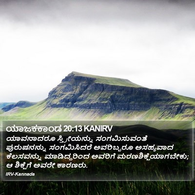 ಯಾಜಕಕಾಂಡ 20:13 KANIRV Bible Verse Image